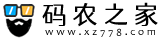 码农之家