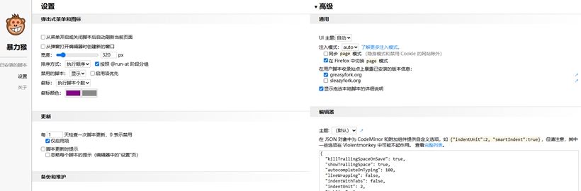 暴力猴(Violentmonkey)