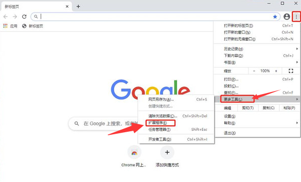 在Chrome里打开扩展程序