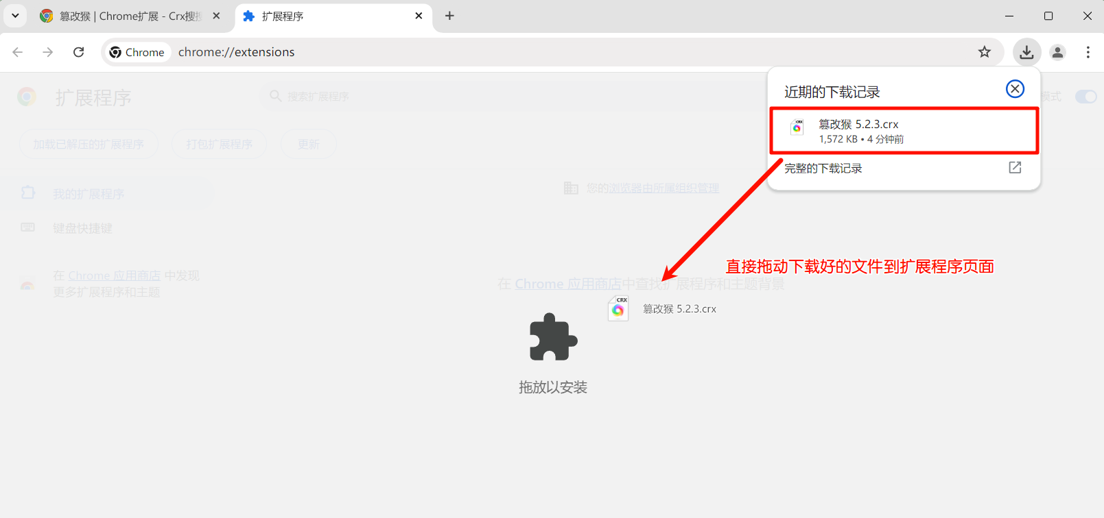 拖拽下载的插件进行安装