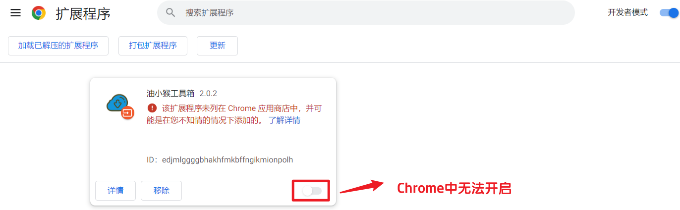 cheome中无法开启插件功能