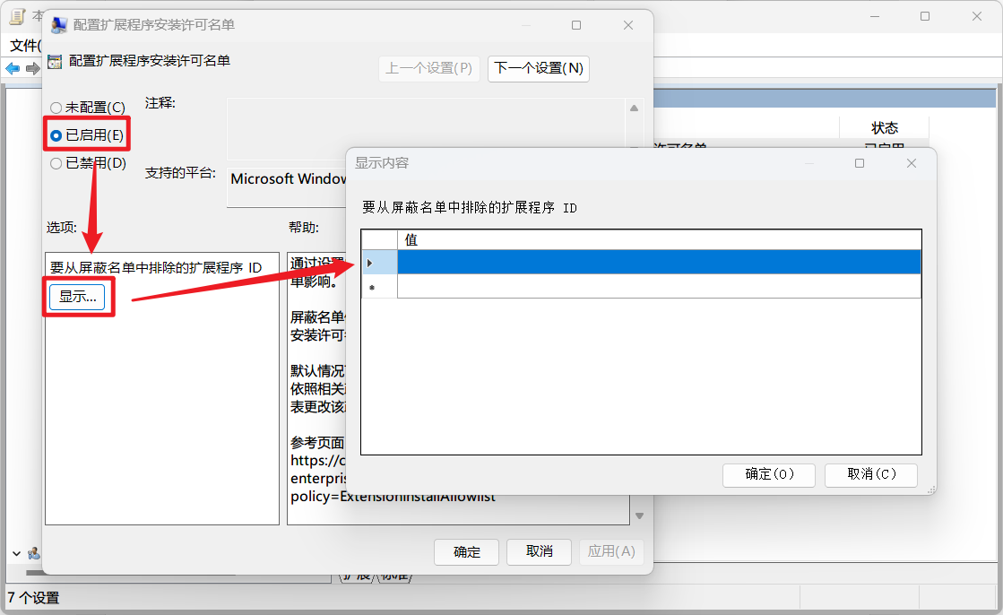 配置扩展程序安装许可名单