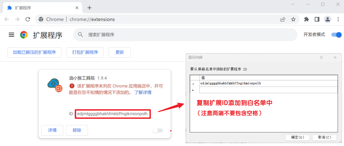 把插件的ID添加到白名单中