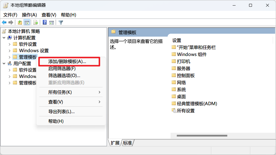 本地组策略编辑器