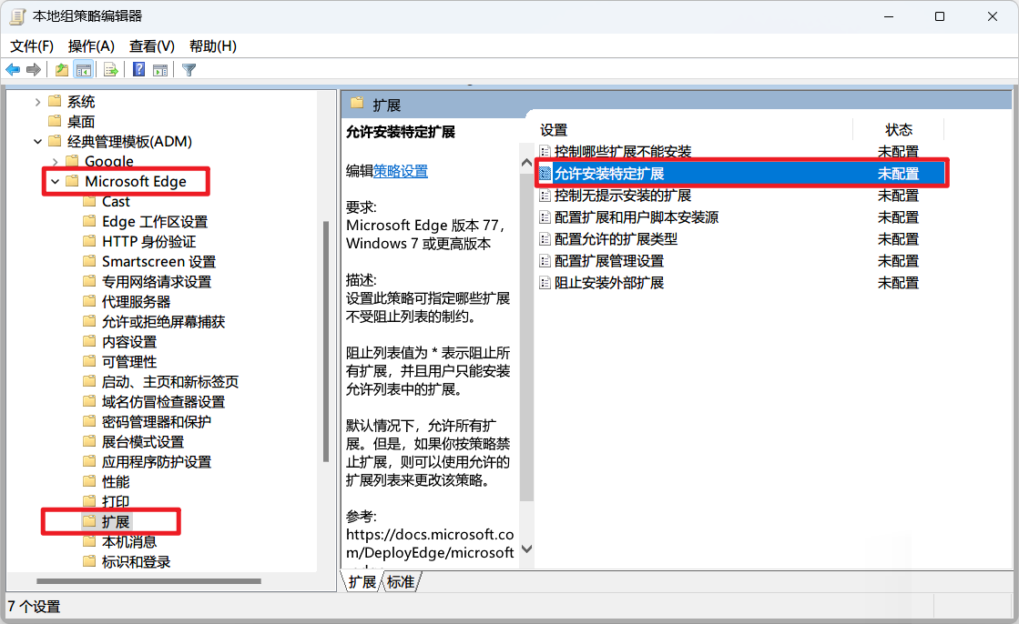 配置允许安装特定扩展