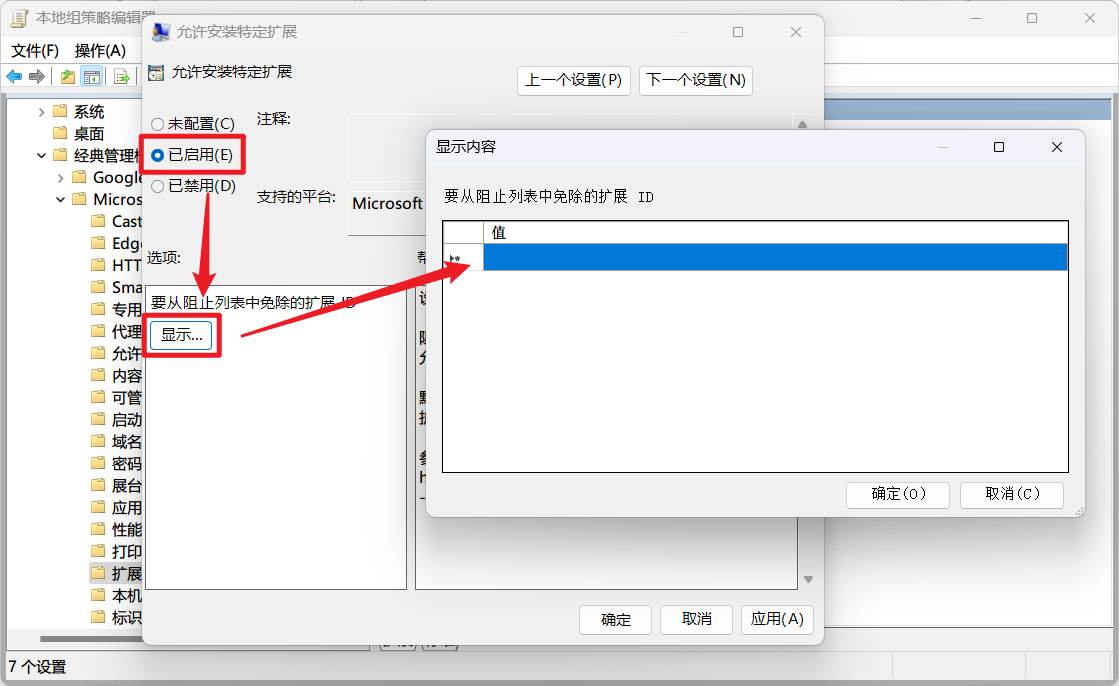 扩展白名单列表