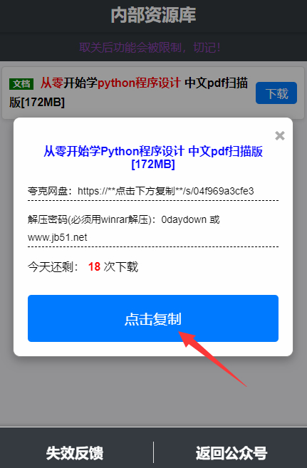 点击复制后获取资源链接