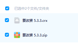 下载后两种插件文件的格式
