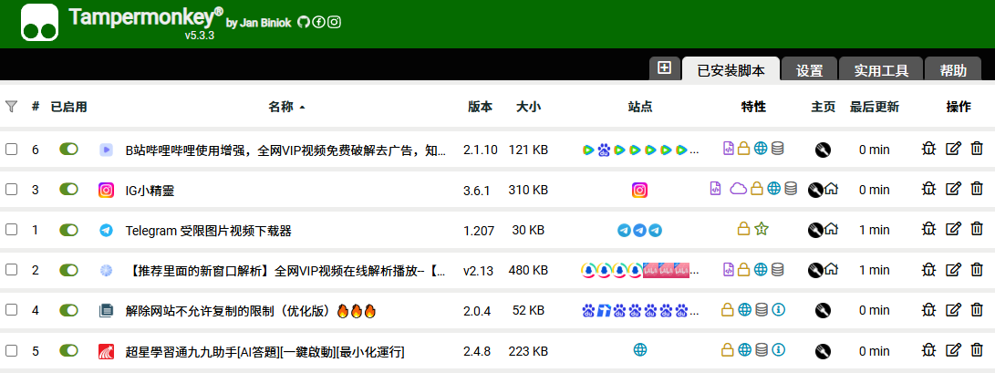 篡改猴脚本综合管理界面