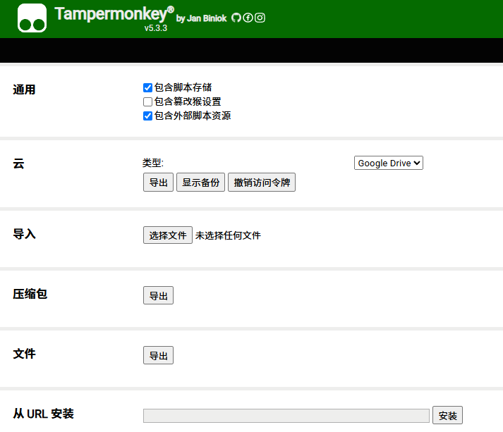 篡改猴可以直接进行云备份和同步