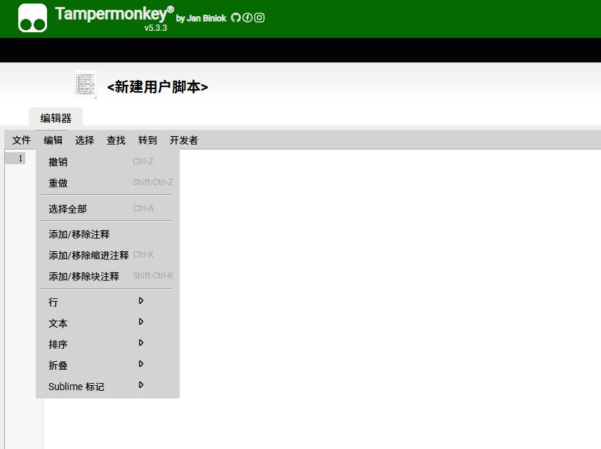 篡改猴编辑器及快捷键